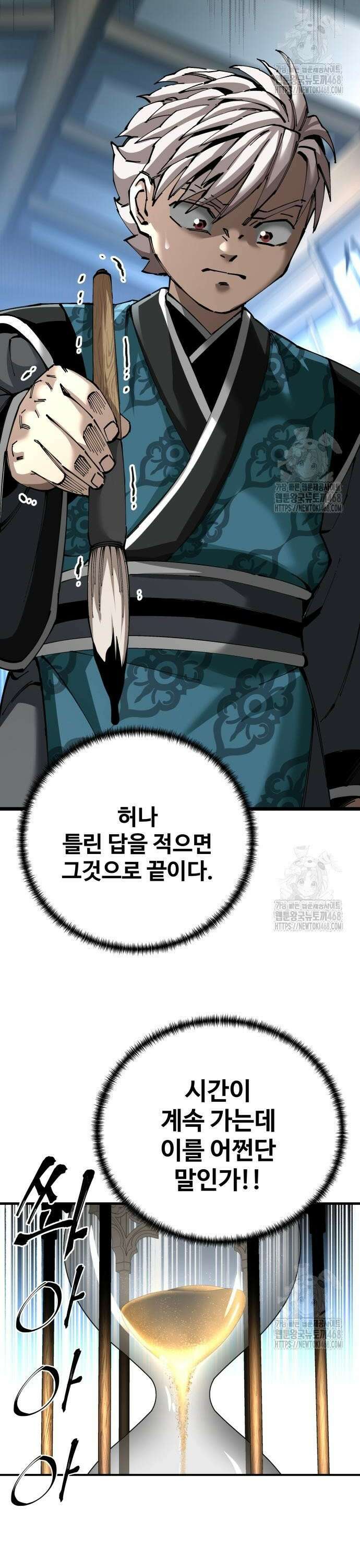 할배무사와 지존 손녀 85화 2