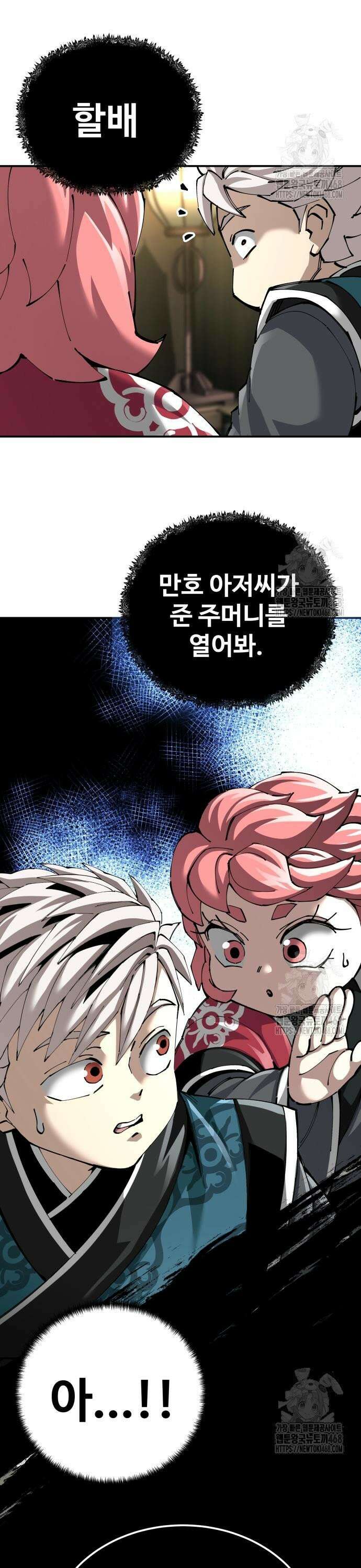 할배무사와 지존 손녀 85화 3