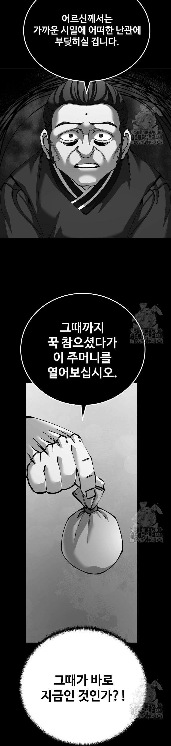 할배무사와 지존 손녀 85화 4