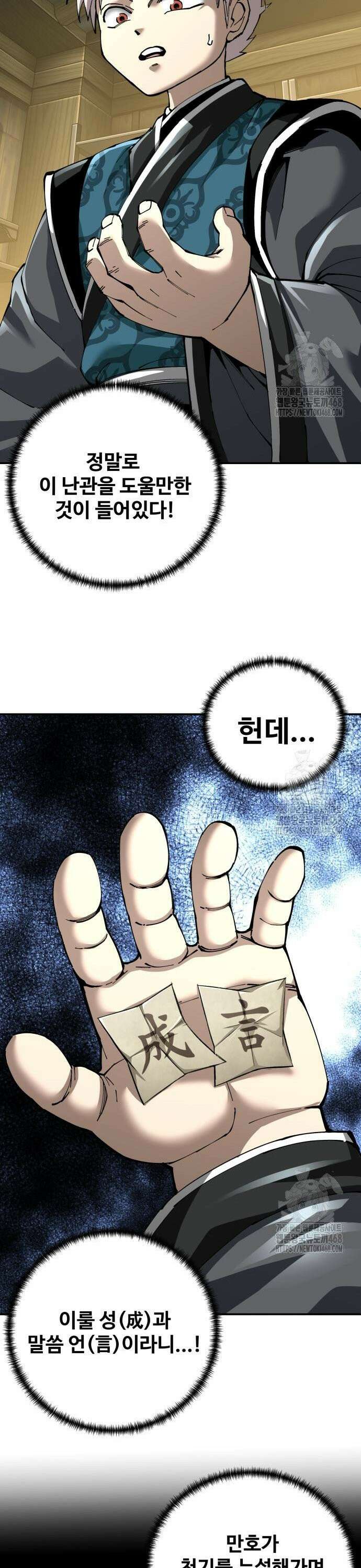 할배무사와 지존 손녀 85화 6
