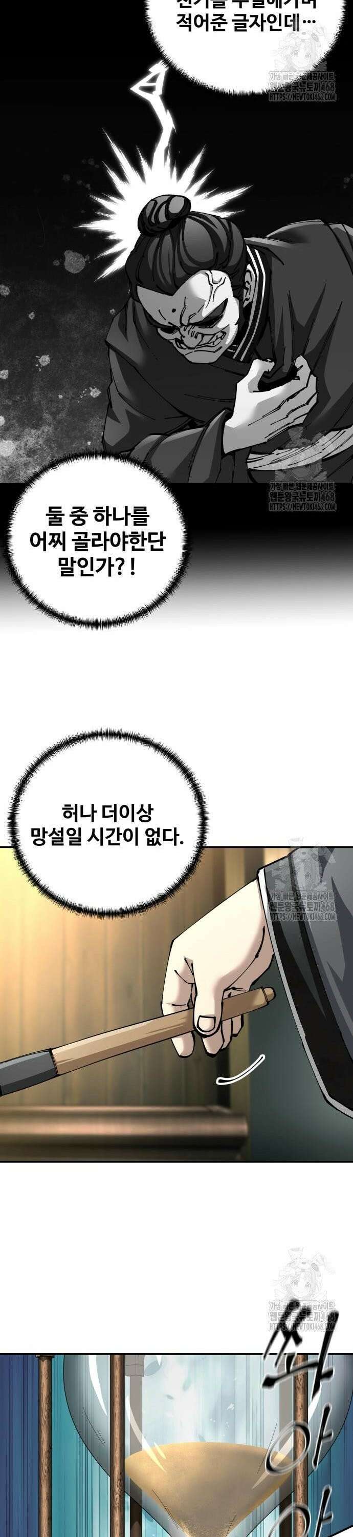 할배무사와 지존 손녀 85화 7
