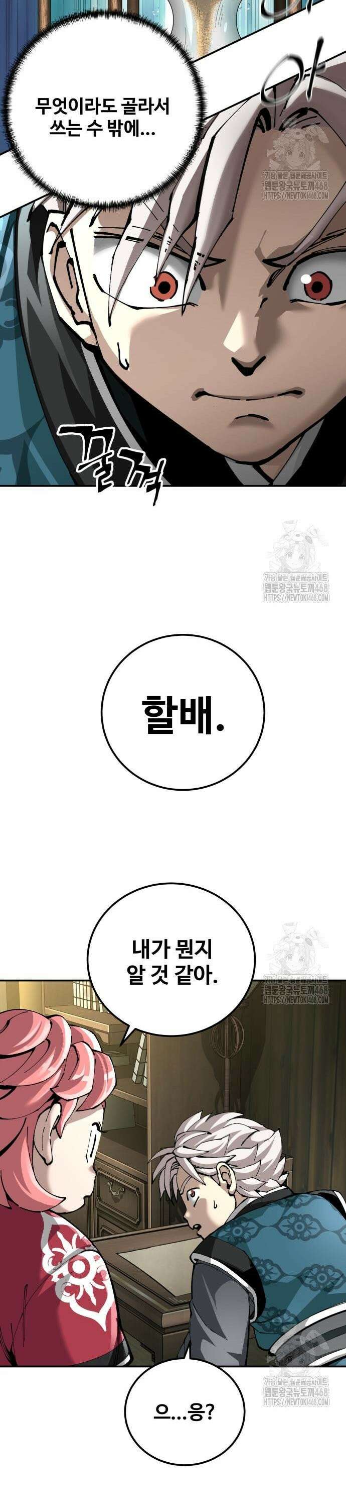할배무사와 지존 손녀 85화 8