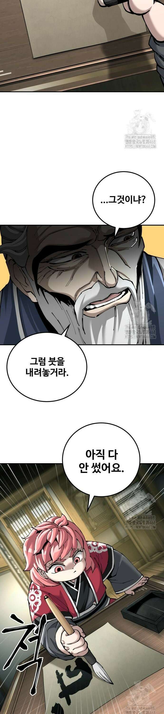 할배무사와 지존 손녀 85화 10