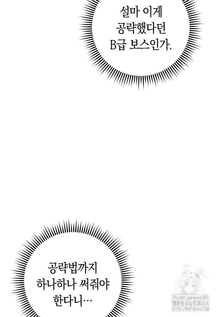 탑랭커의 작가지망생활백서 24화 13