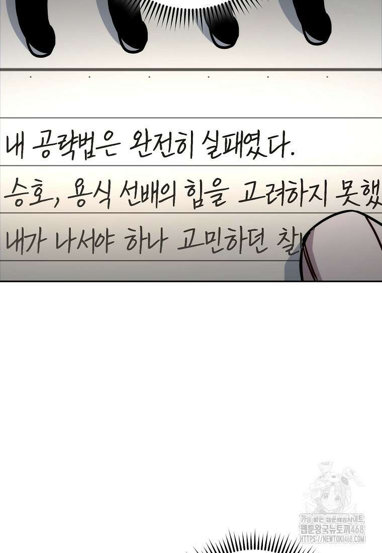 탑랭커의 작가지망생활백서 24화 16