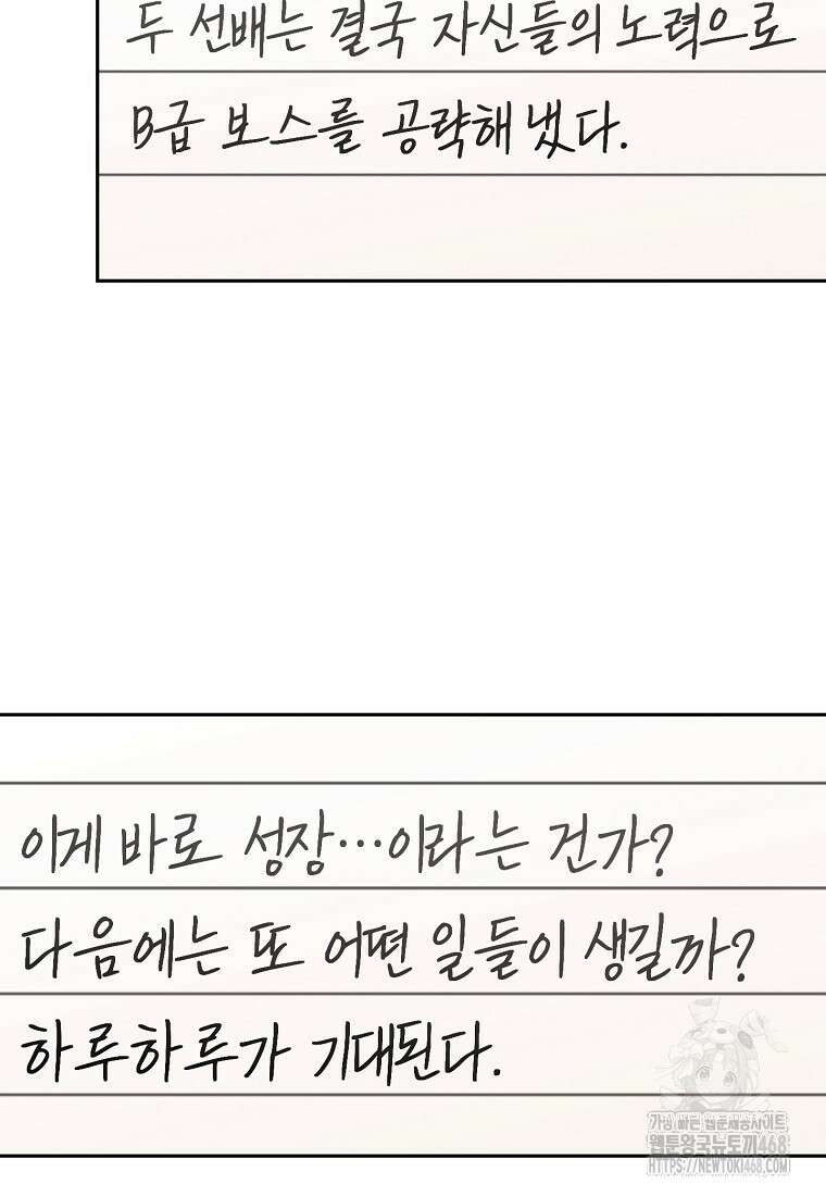 탑랭커의 작가지망생활백서 24화 25