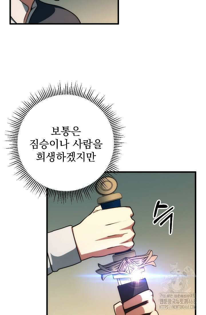 강철대제 33화 25