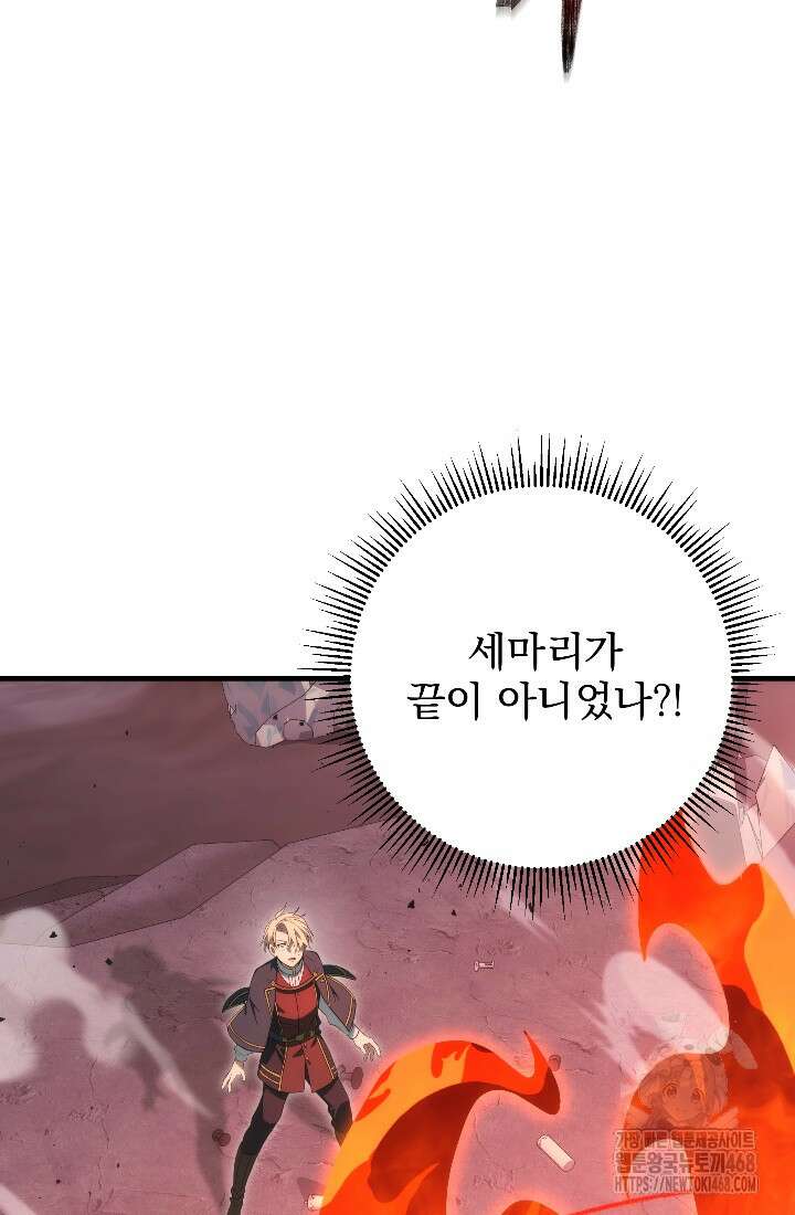 강철대제 33화 53