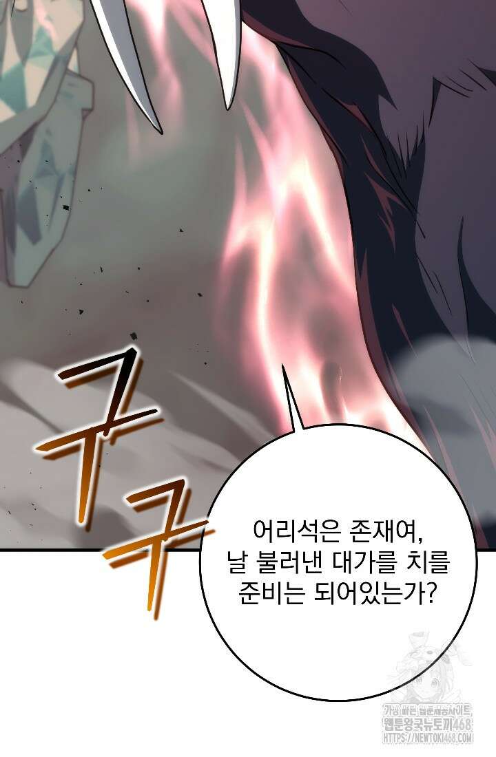 강철대제 33화 60