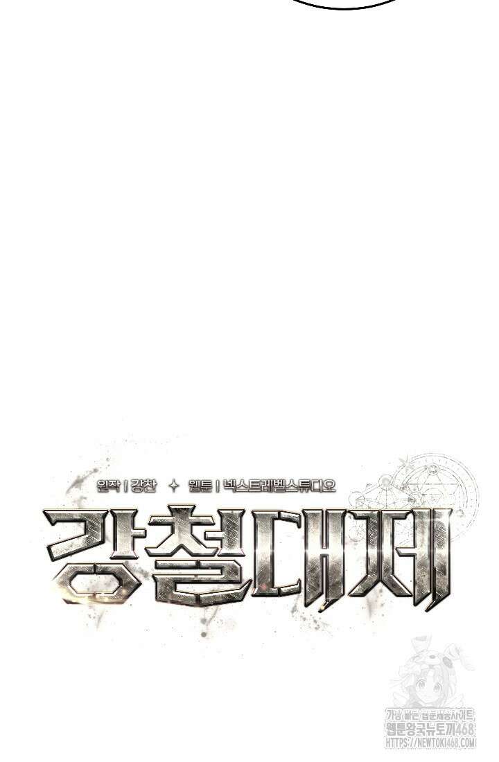 강철대제 33화 73