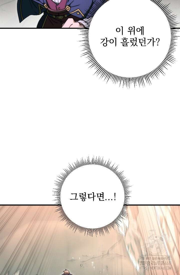 강철대제 33화 91