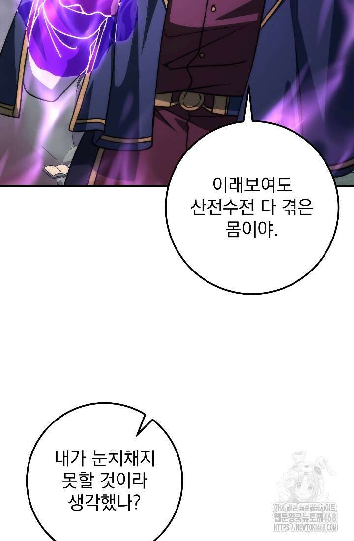 강철대제 33화 121