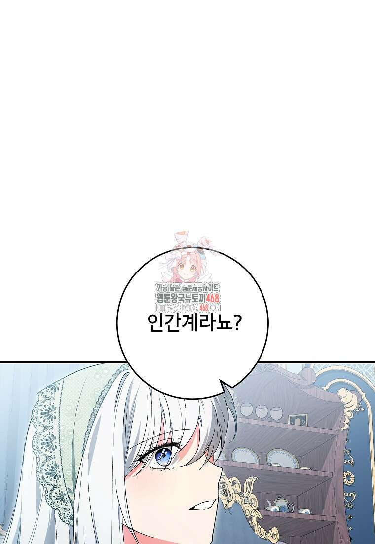 여주인공이 나를 새언니로 점찍었다 73화 1