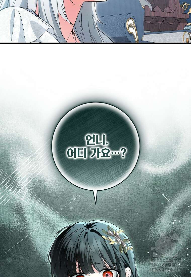 여주인공이 나를 새언니로 점찍었다 73화 2