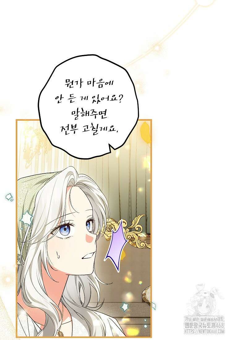 여주인공이 나를 새언니로 점찍었다 73화 5