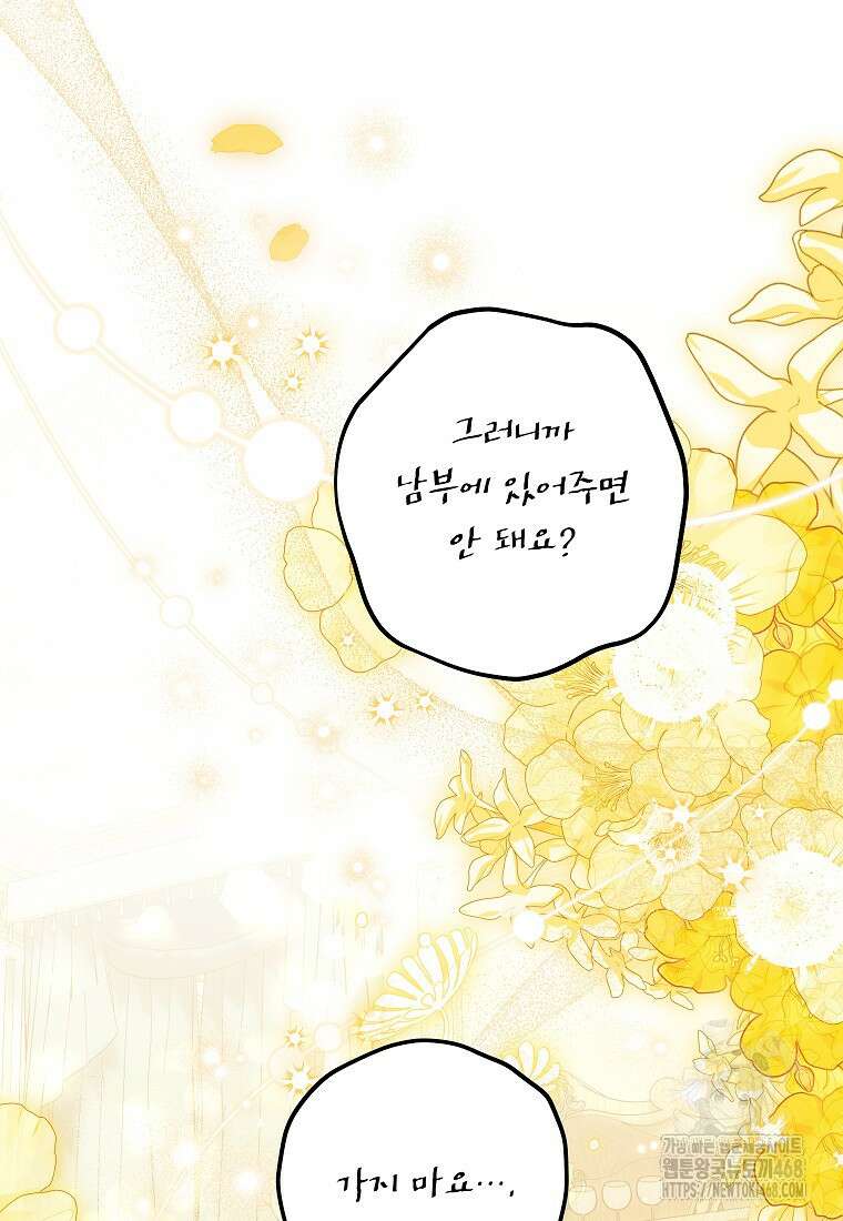 여주인공이 나를 새언니로 점찍었다 73화 6