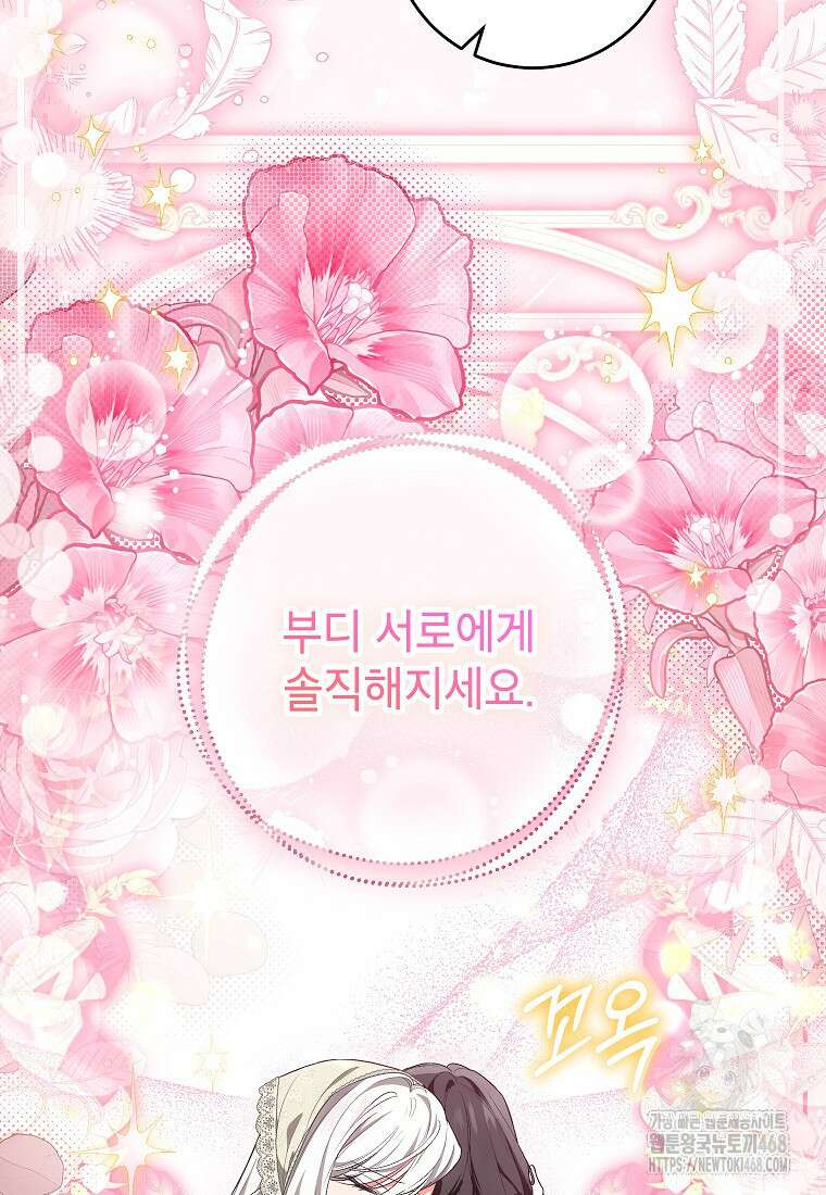 여주인공이 나를 새언니로 점찍었다 73화 11