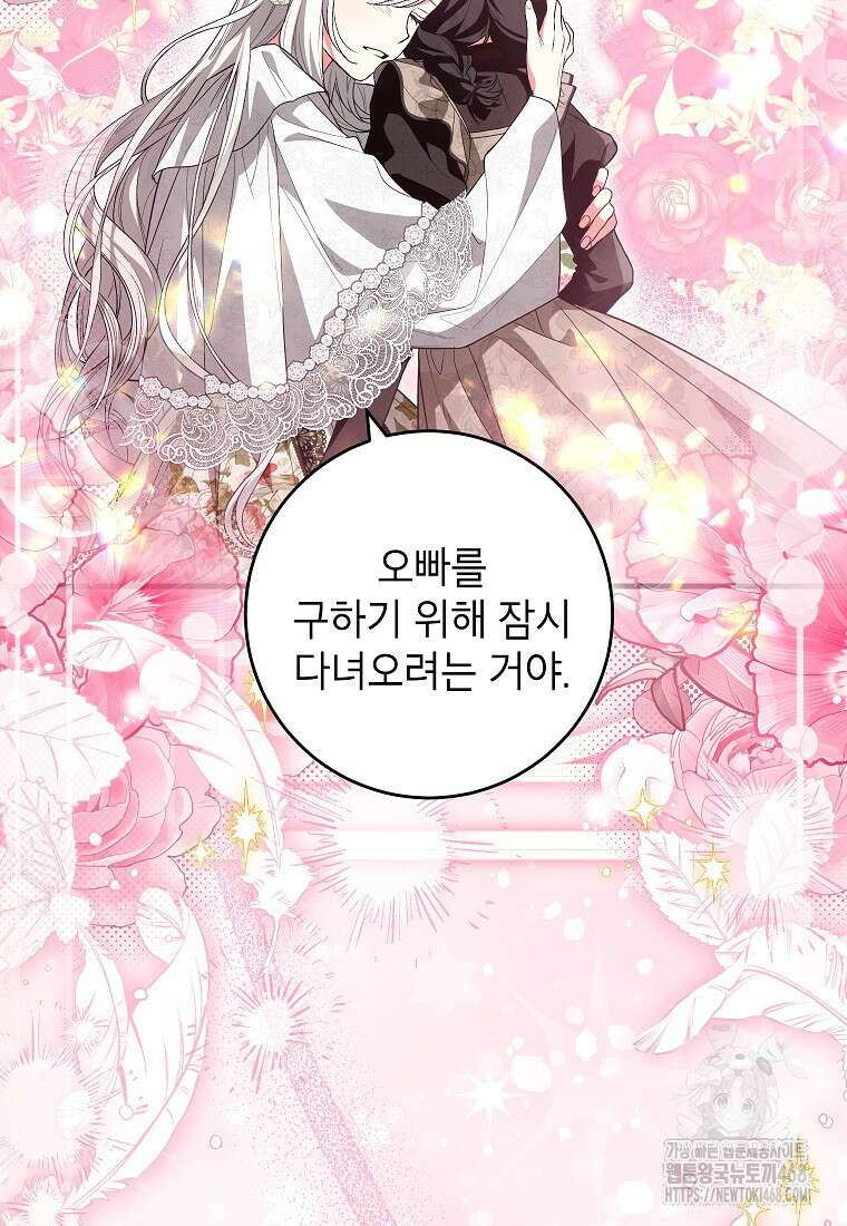 여주인공이 나를 새언니로 점찍었다 73화 12
