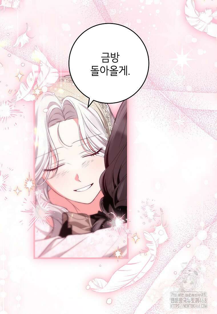 여주인공이 나를 새언니로 점찍었다 73화 13
