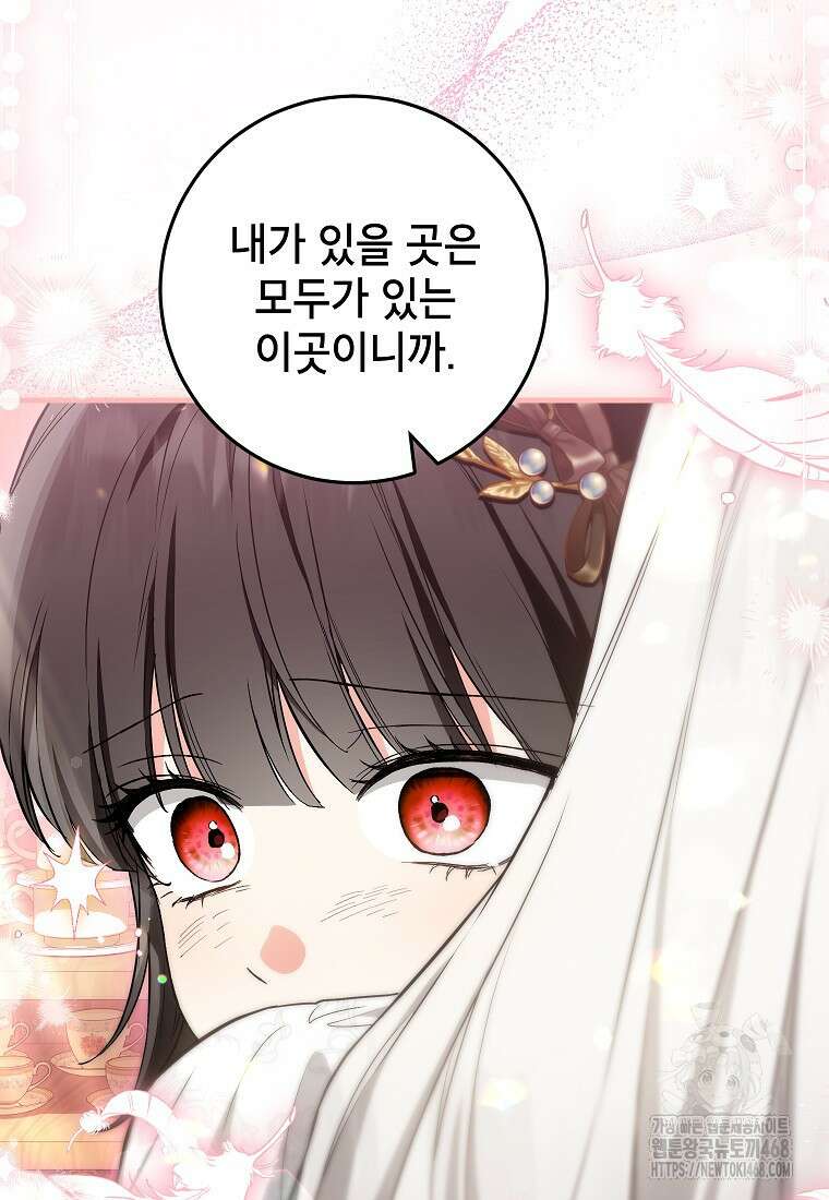 여주인공이 나를 새언니로 점찍었다 73화 14