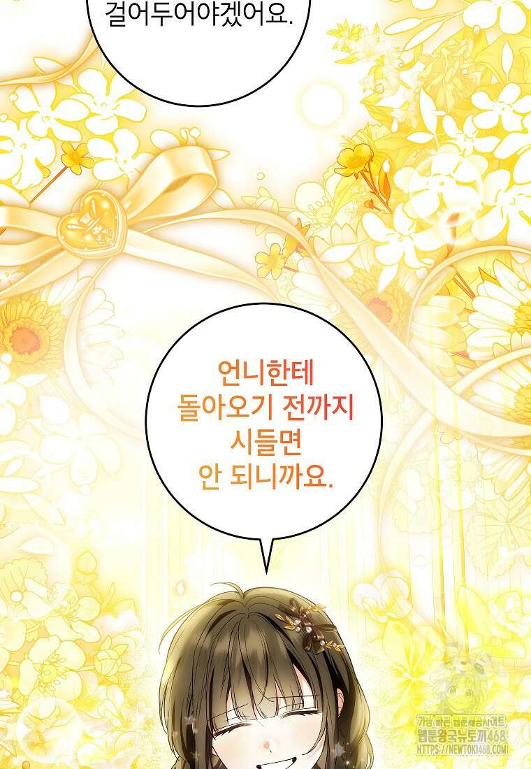 여주인공이 나를 새언니로 점찍었다 73화 16