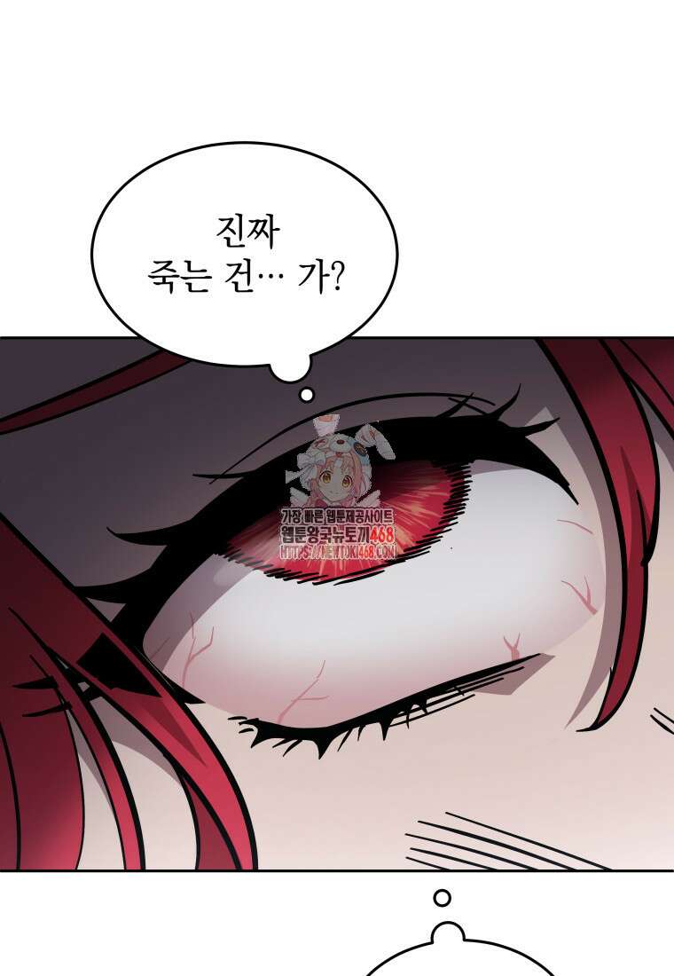 메인 히로인들이 나를 죽이려 한다 32화 1