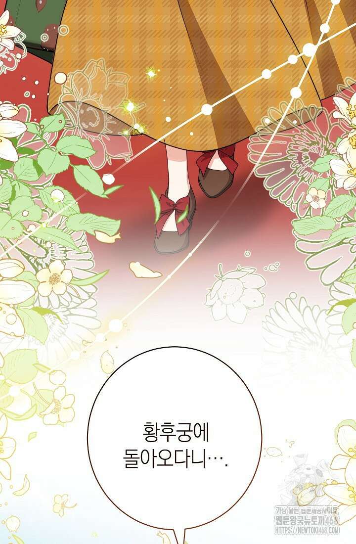 0101 - 악녀 황후의 전속 시녀 101화 3