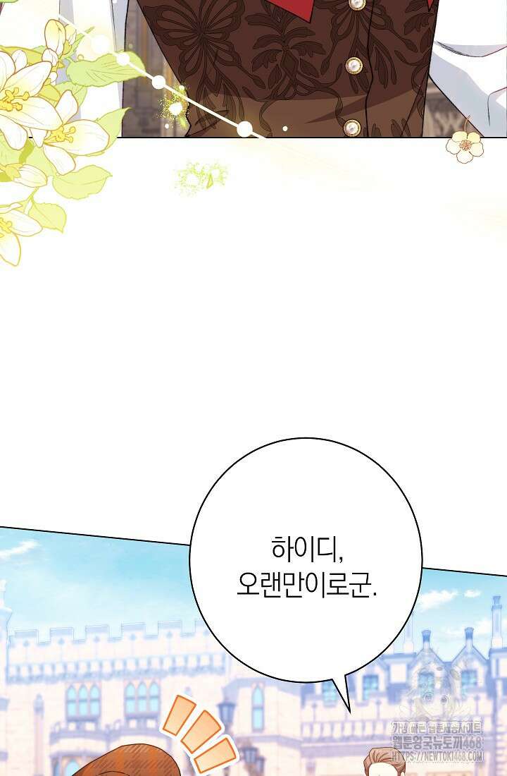 0101 - 악녀 황후의 전속 시녀 101화 5