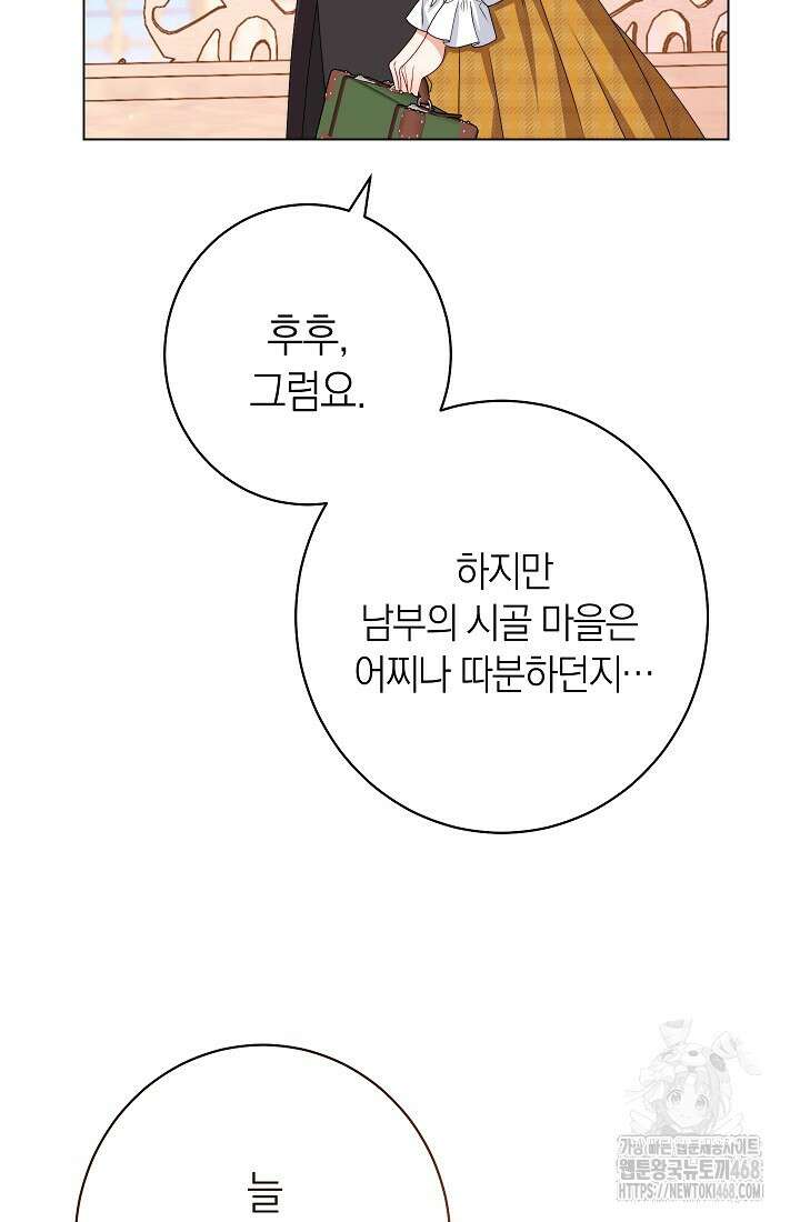 0101 - 악녀 황후의 전속 시녀 101화 8
