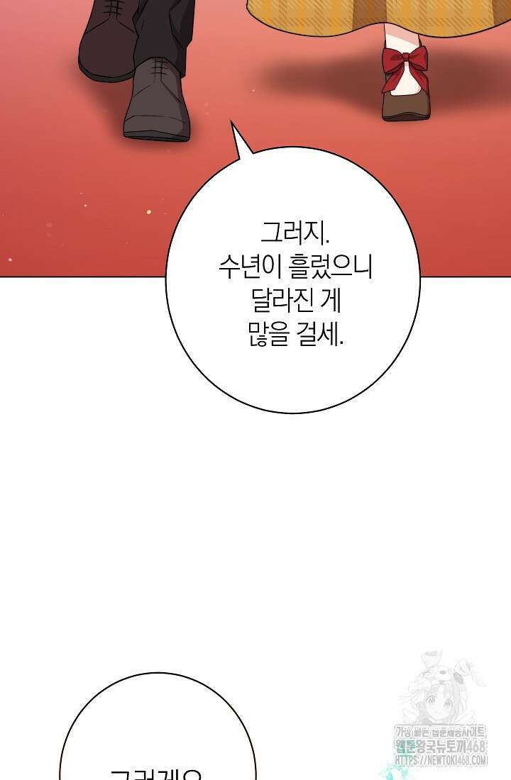 0101 - 악녀 황후의 전속 시녀 101화 11