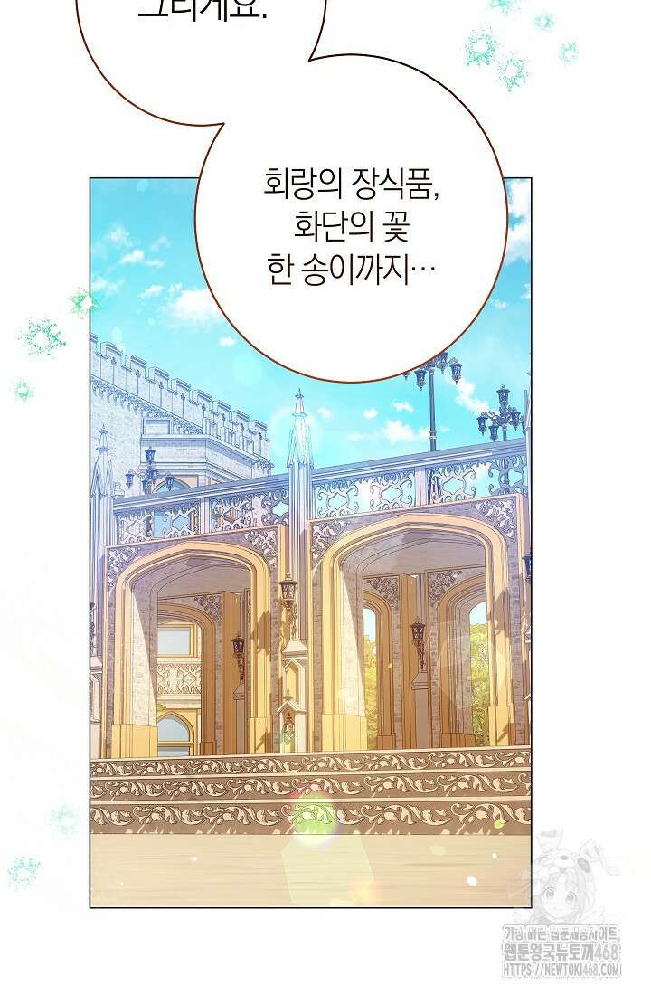 0101 - 악녀 황후의 전속 시녀 101화 12