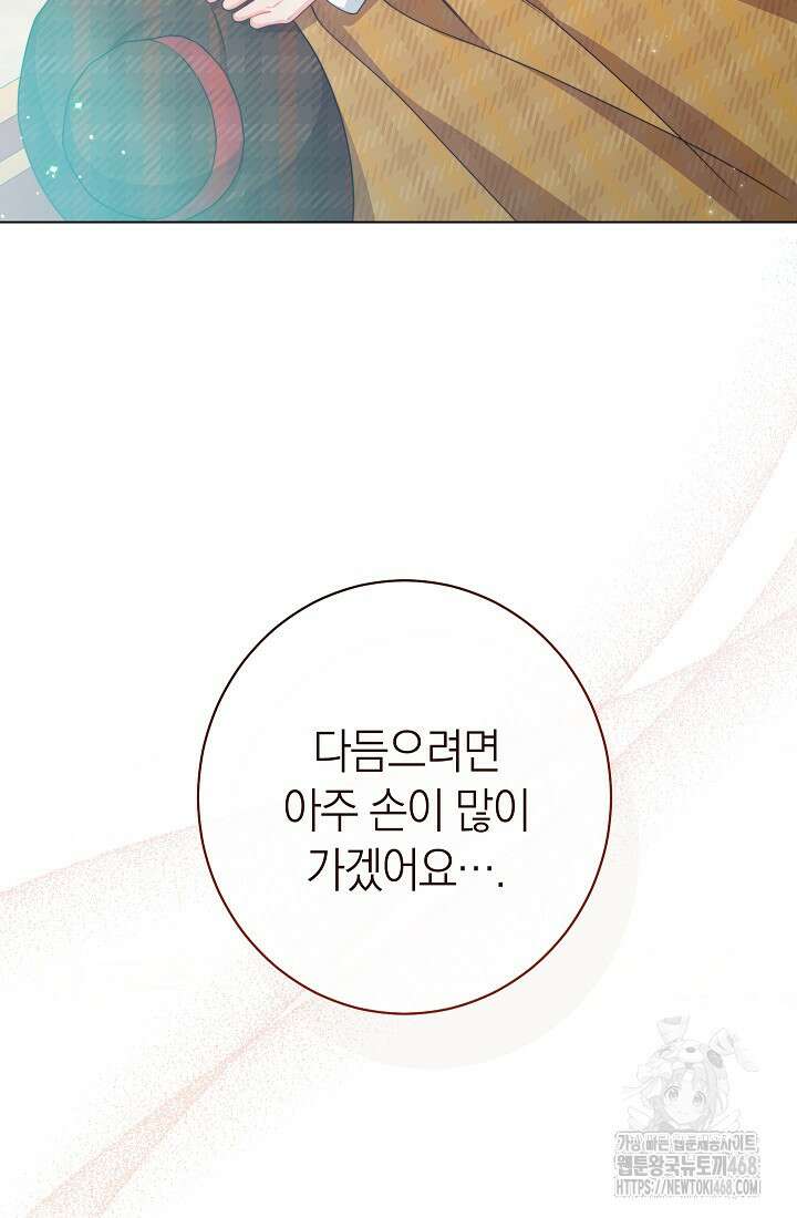 0101 - 악녀 황후의 전속 시녀 101화 14