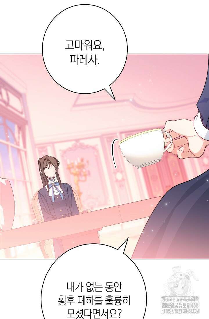0101 - 악녀 황후의 전속 시녀 101화 17