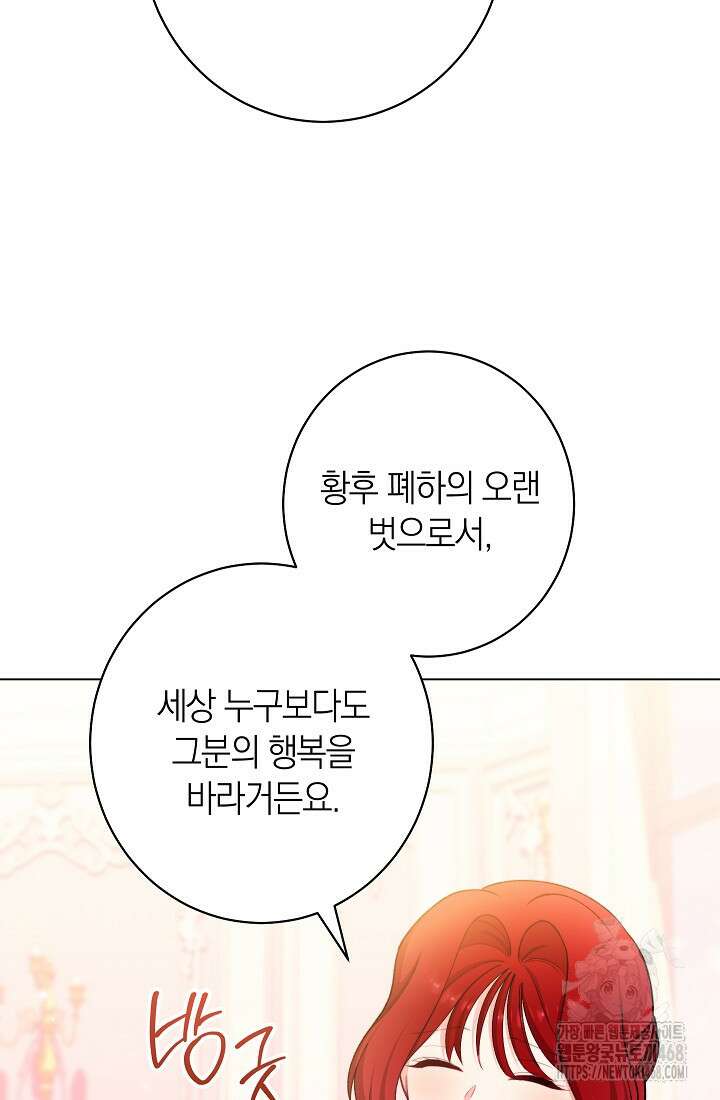 0101 - 악녀 황후의 전속 시녀 101화 18