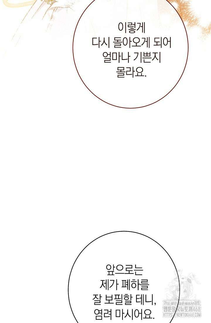 0101 - 악녀 황후의 전속 시녀 101화 21