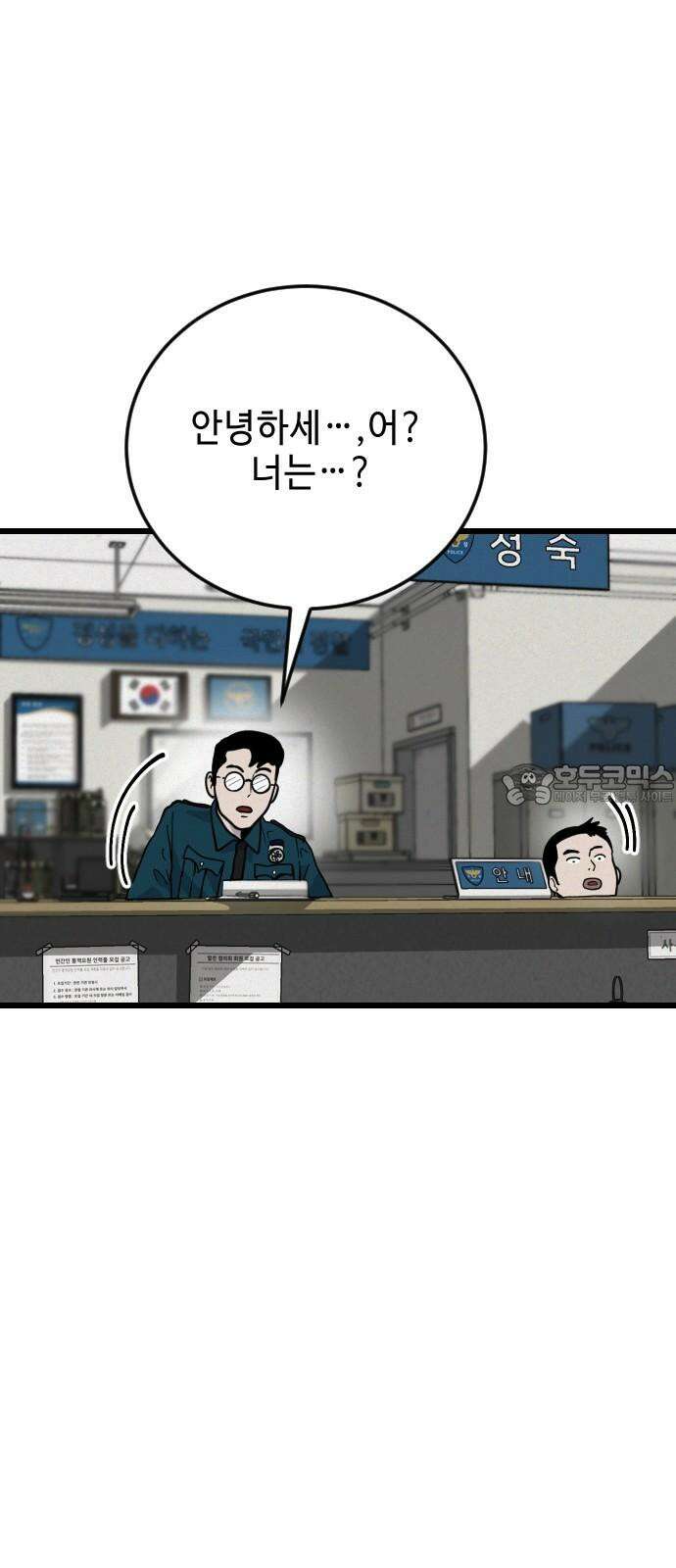 들개 [네이버] 24화 3