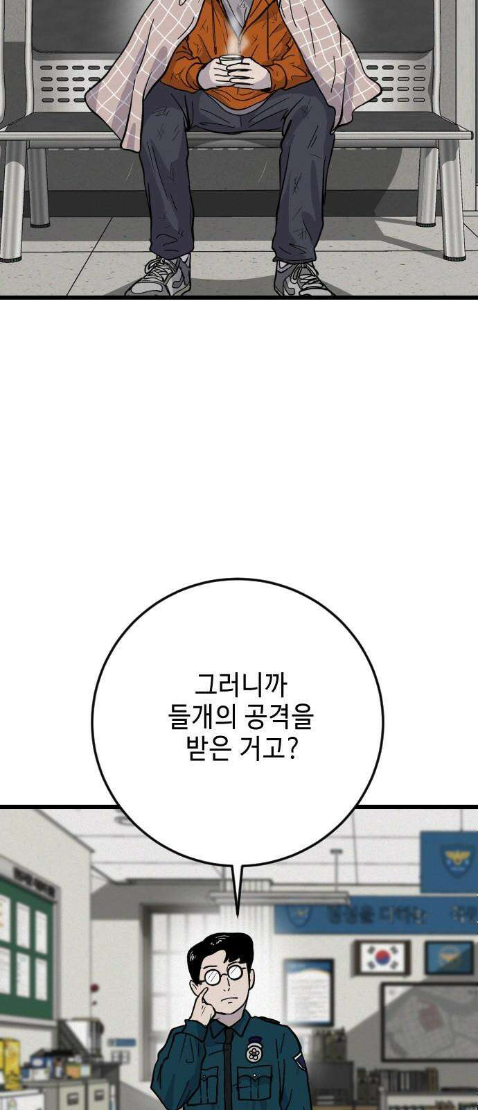 들개 [네이버] 24화 8