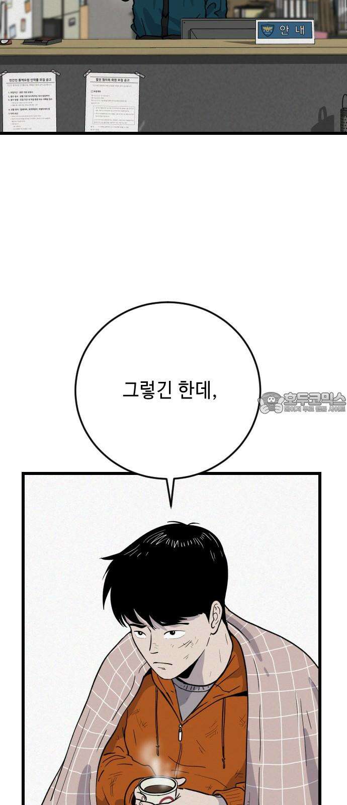 들개 [네이버] 24화 9