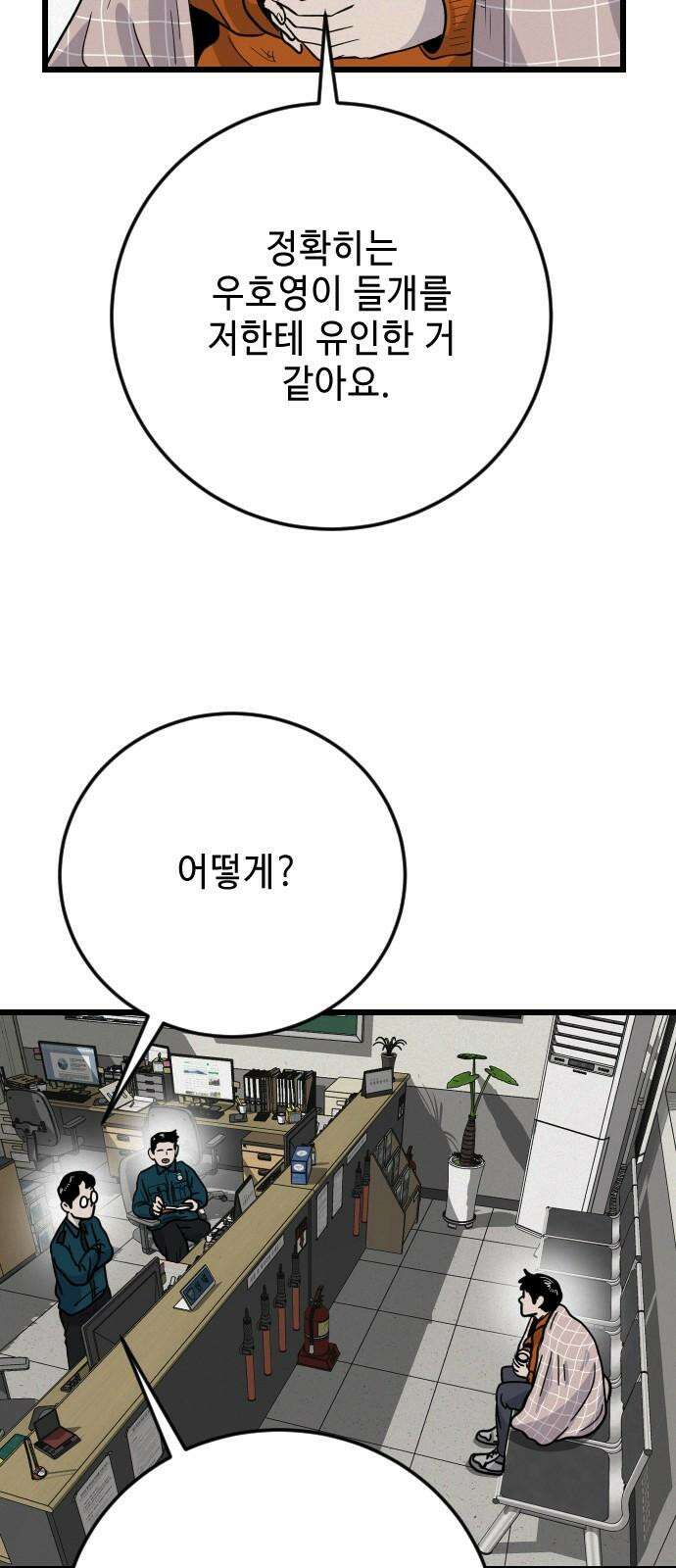 들개 [네이버] 24화 10