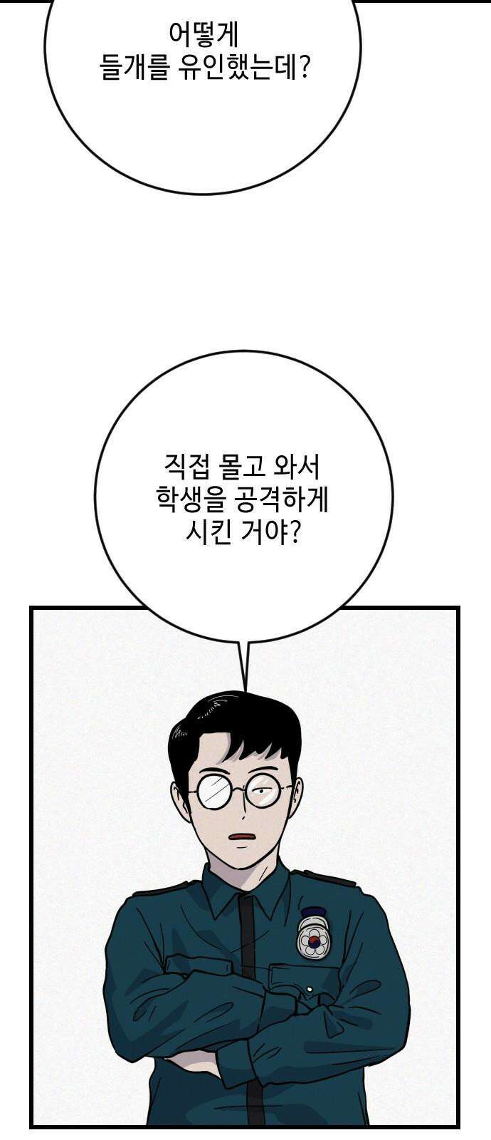 들개 [네이버] 24화 11