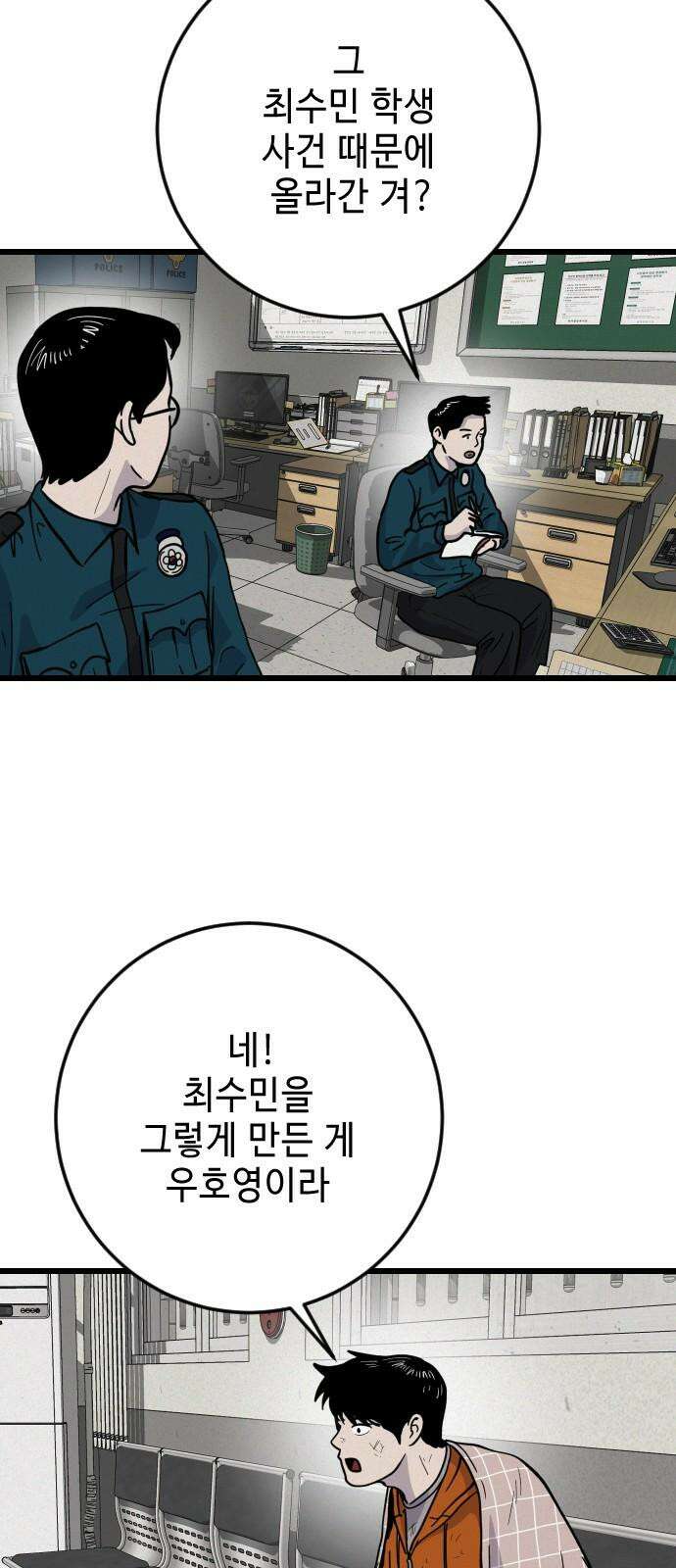 들개 [네이버] 24화 14