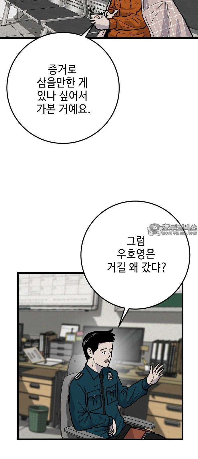 들개 [네이버] 24화 15