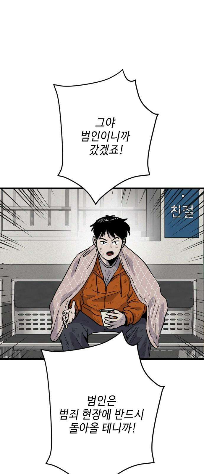 들개 [네이버] 24화 16