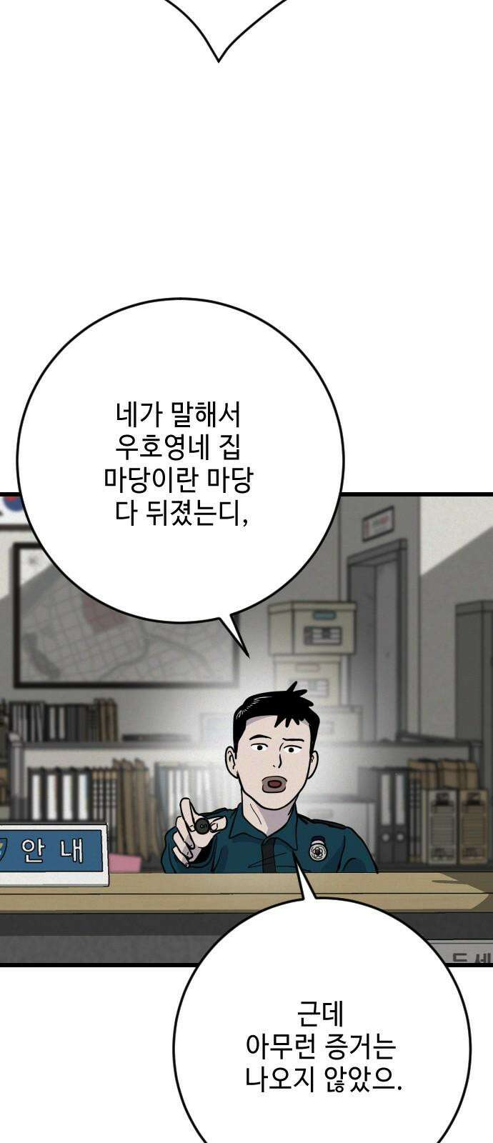 들개 [네이버] 24화 17
