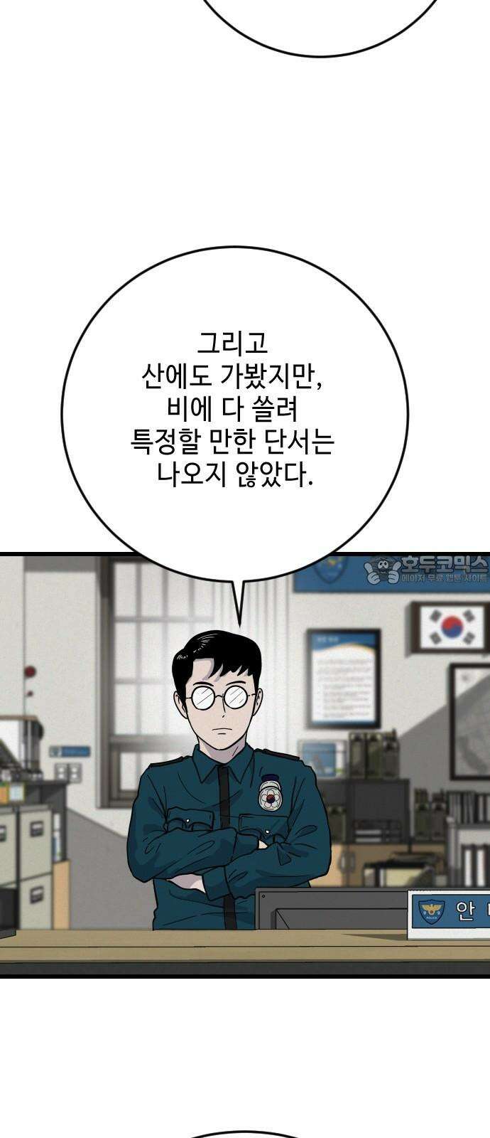들개 [네이버] 24화 18