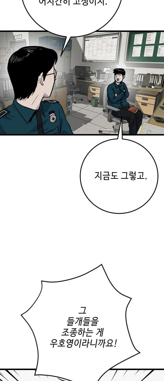 들개 [네이버] 24화 20