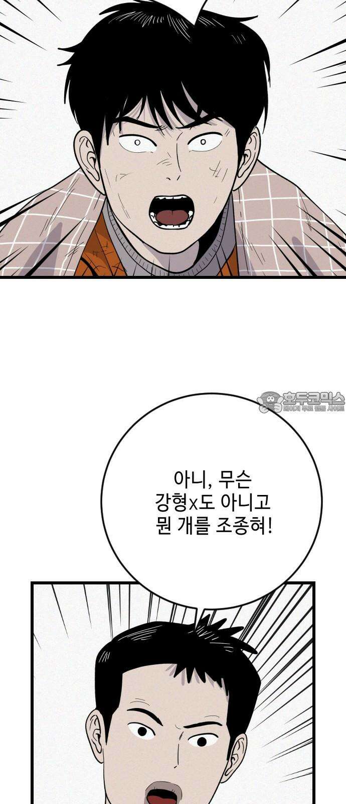 들개 [네이버] 24화 21