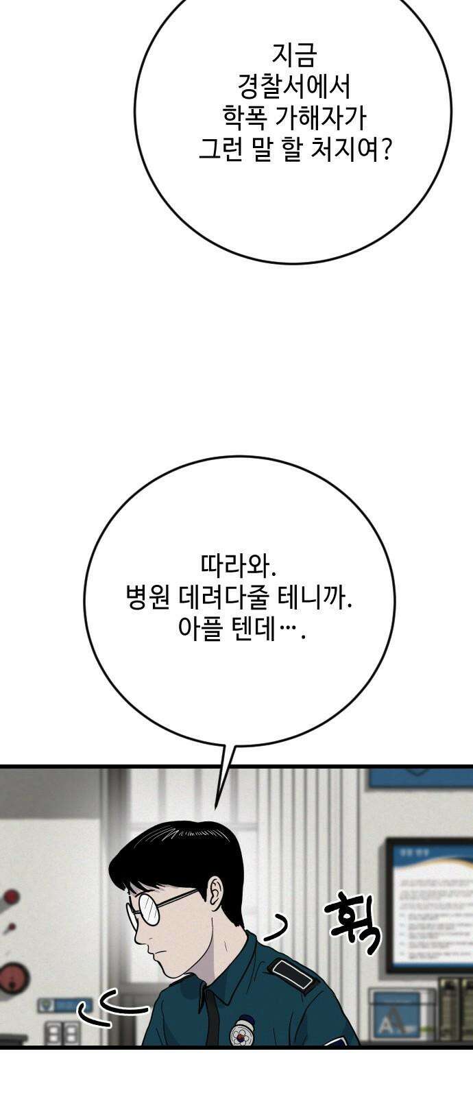 들개 [네이버] 24화 23