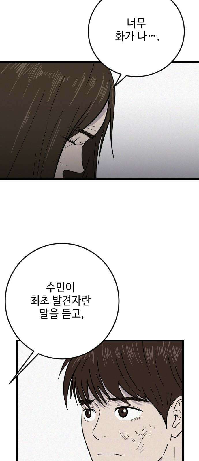 들개 [네이버] 24화 26