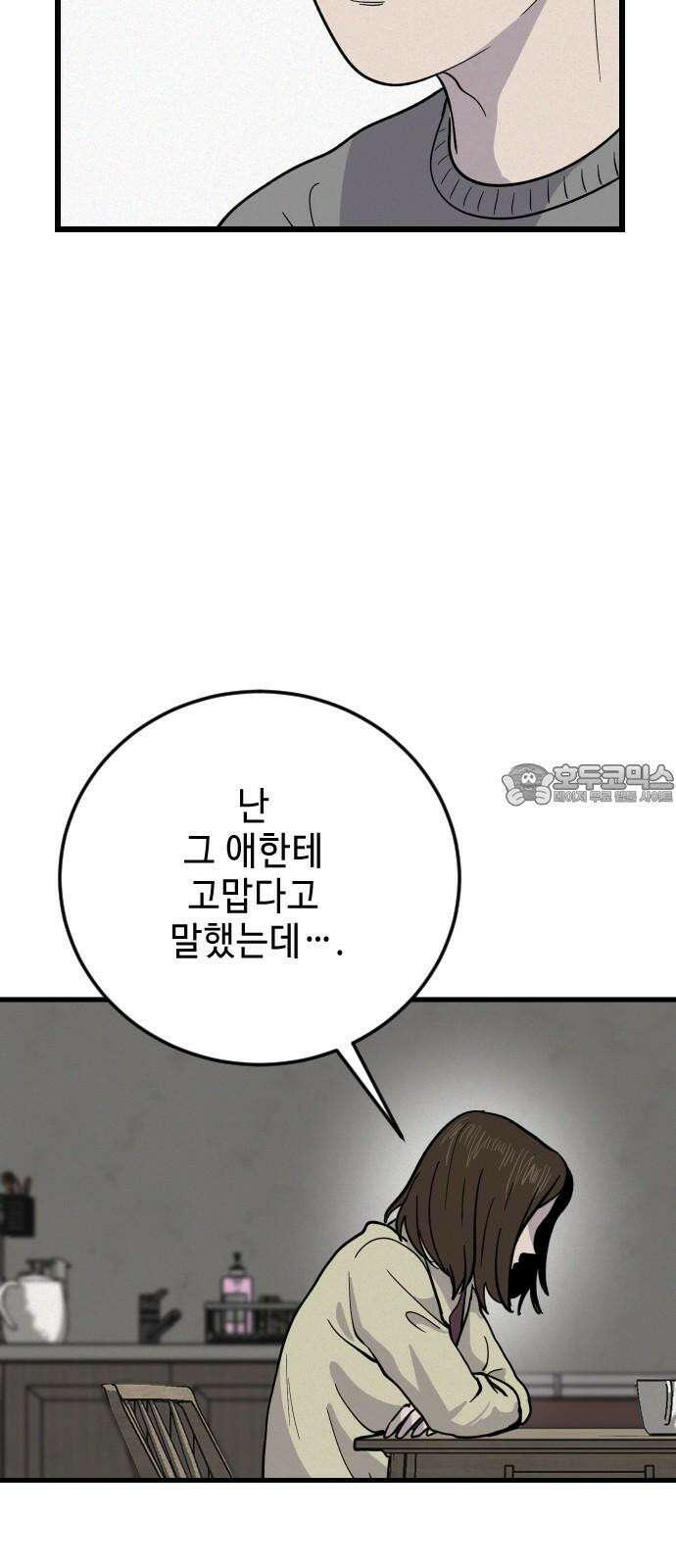 들개 [네이버] 24화 27